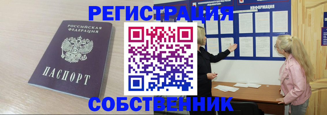 прописка штамп в Ельне