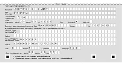 временная регистрация в Ельне